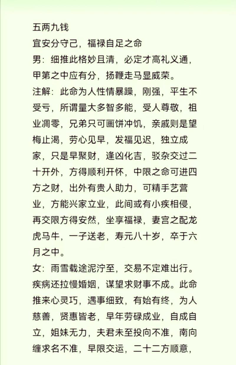 四两五称骨论命_四两五钱男命详解_四两五称骨论命