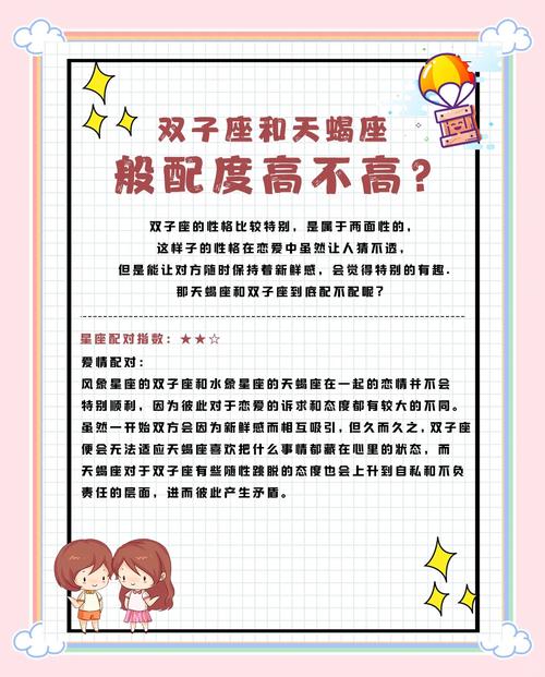 天蝎座与双子座配对 性格差异太大如何磨合