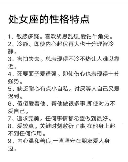 处女座人际关系全解析：这些特点你中了几条？