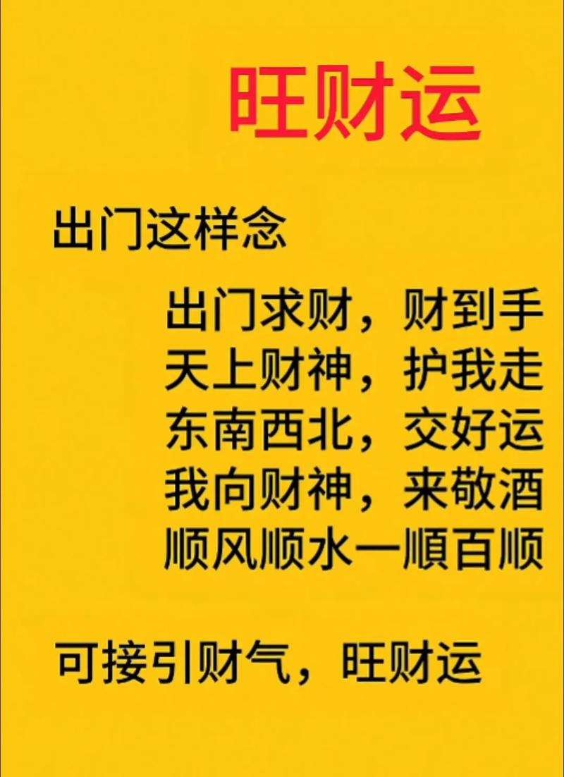 三世财运旺运法 助你今生财库丰隆