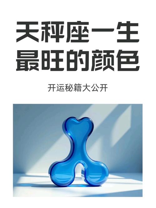 天秤座幸运颜色大揭秘