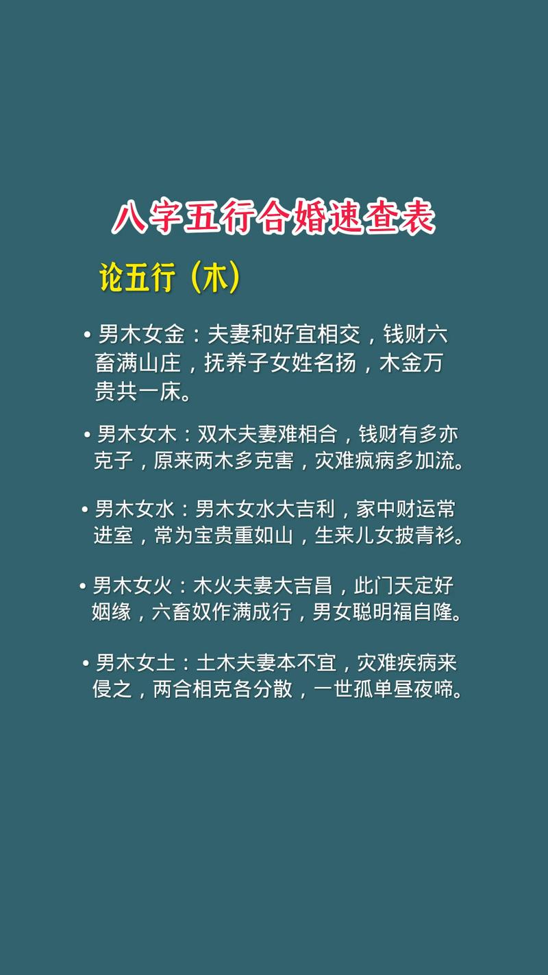 八字合婚的好处 预知相克选对良缘家庭和睦