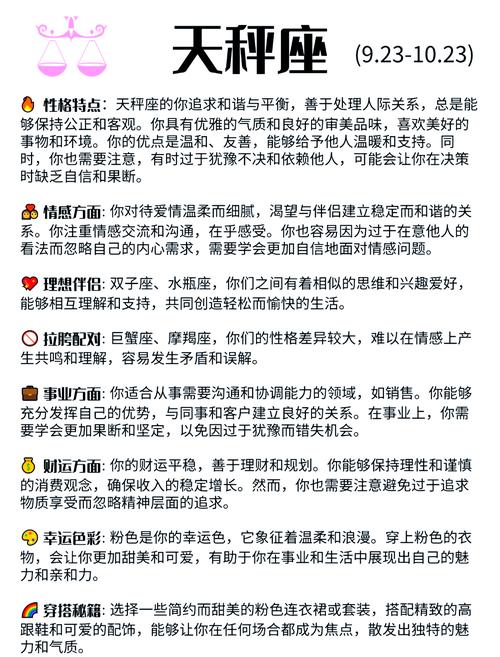 天秤座性格深度解析 优雅纠结的平衡大师