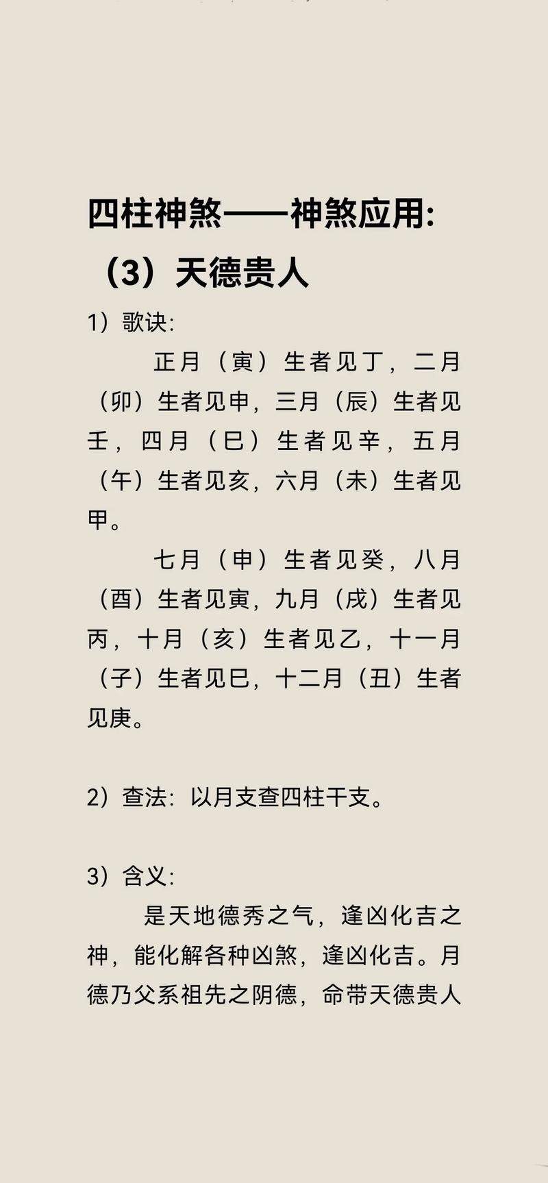 八字测算吉神凶煞_八字吉神凶煞详解_十二生肖吉神凶煞对照表