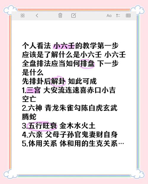 六壬排盘预测：揭秘三式之冠如何为十二生肖指点迷津