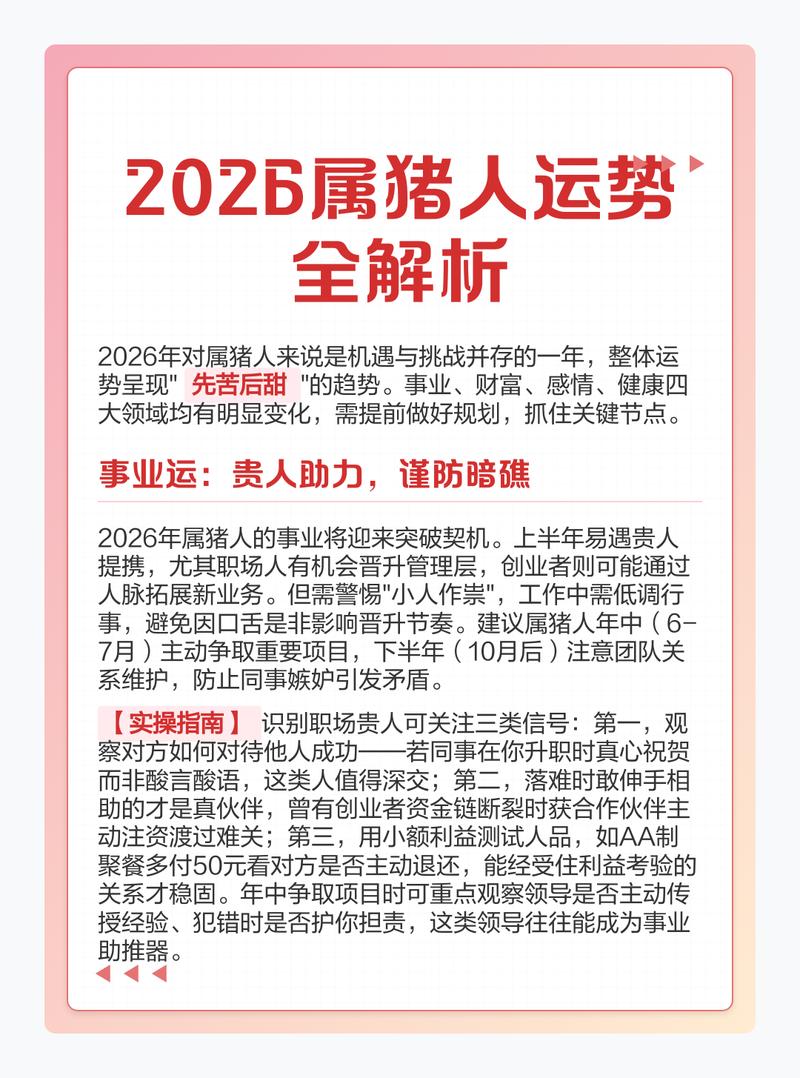 2026属猪女运气全解析 财运感情健康一文看懂