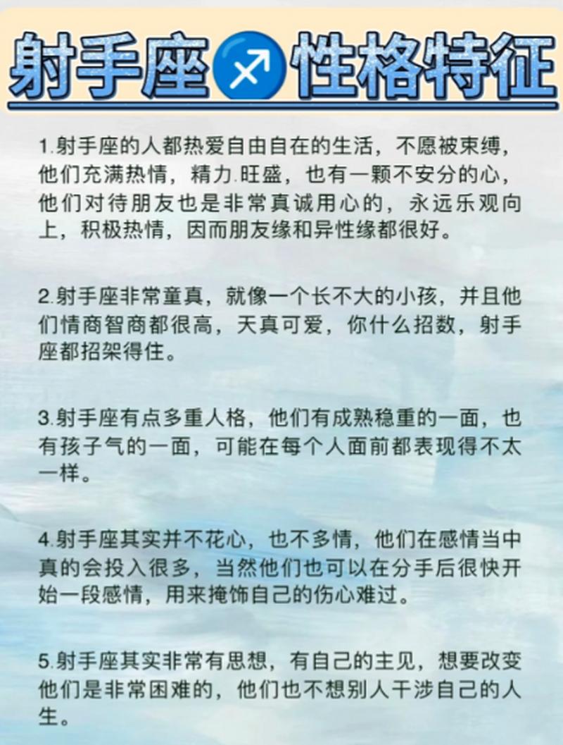 射手座的优点 乐观自由有魅力