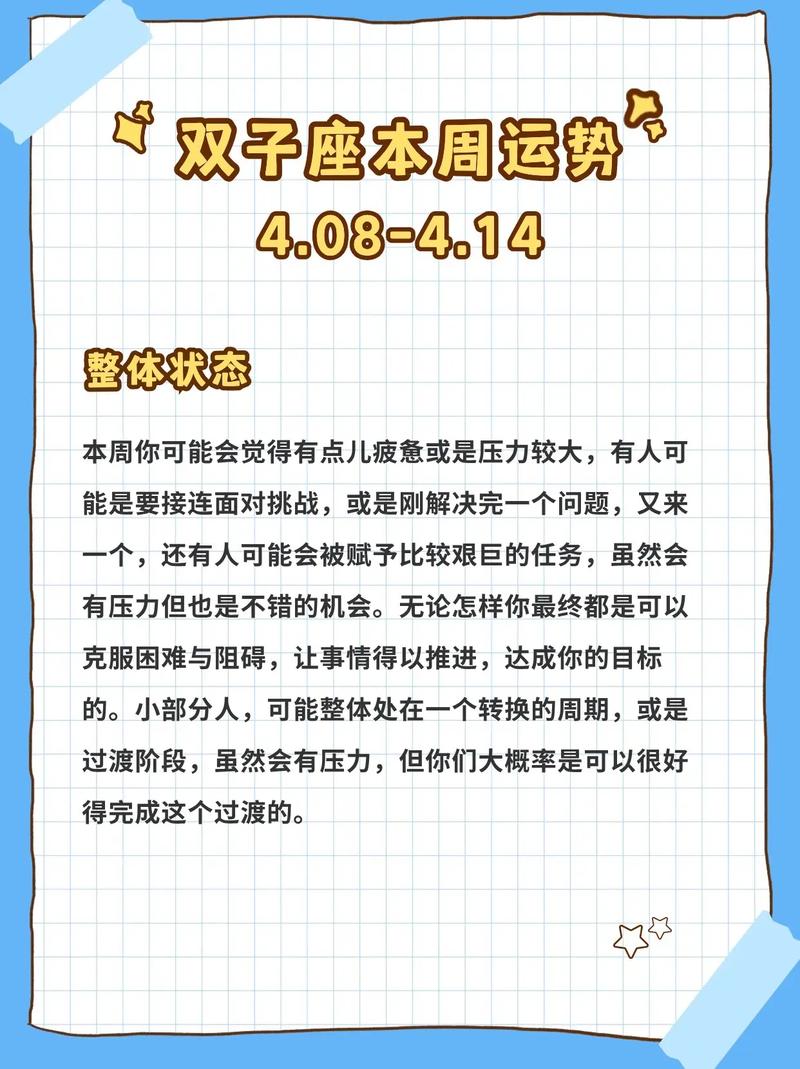 双子座今日运势（2026.4.19）：三合贵人助力，情绪管理是关键
