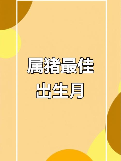 猪女最有钱的出生日_猪女一生最有钱出生日_八字日柱财官双美格局