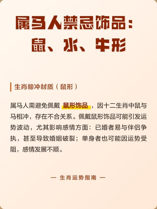 属马人为何千万不能佩戴马形饰品 命理禁忌详解