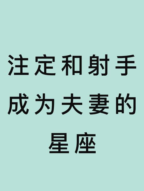 射手座适合什么星座 三大最佳伴侣与配对指数