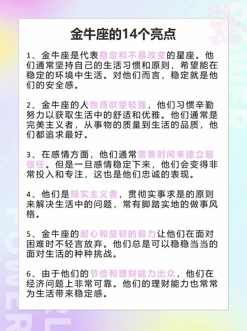 金牛座MBTI人格解析 你的星座对应哪种类型