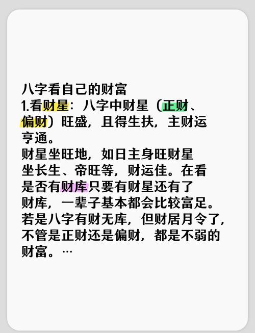 十二生肖属相八字财富密码_八字财运分析_八字财运分析