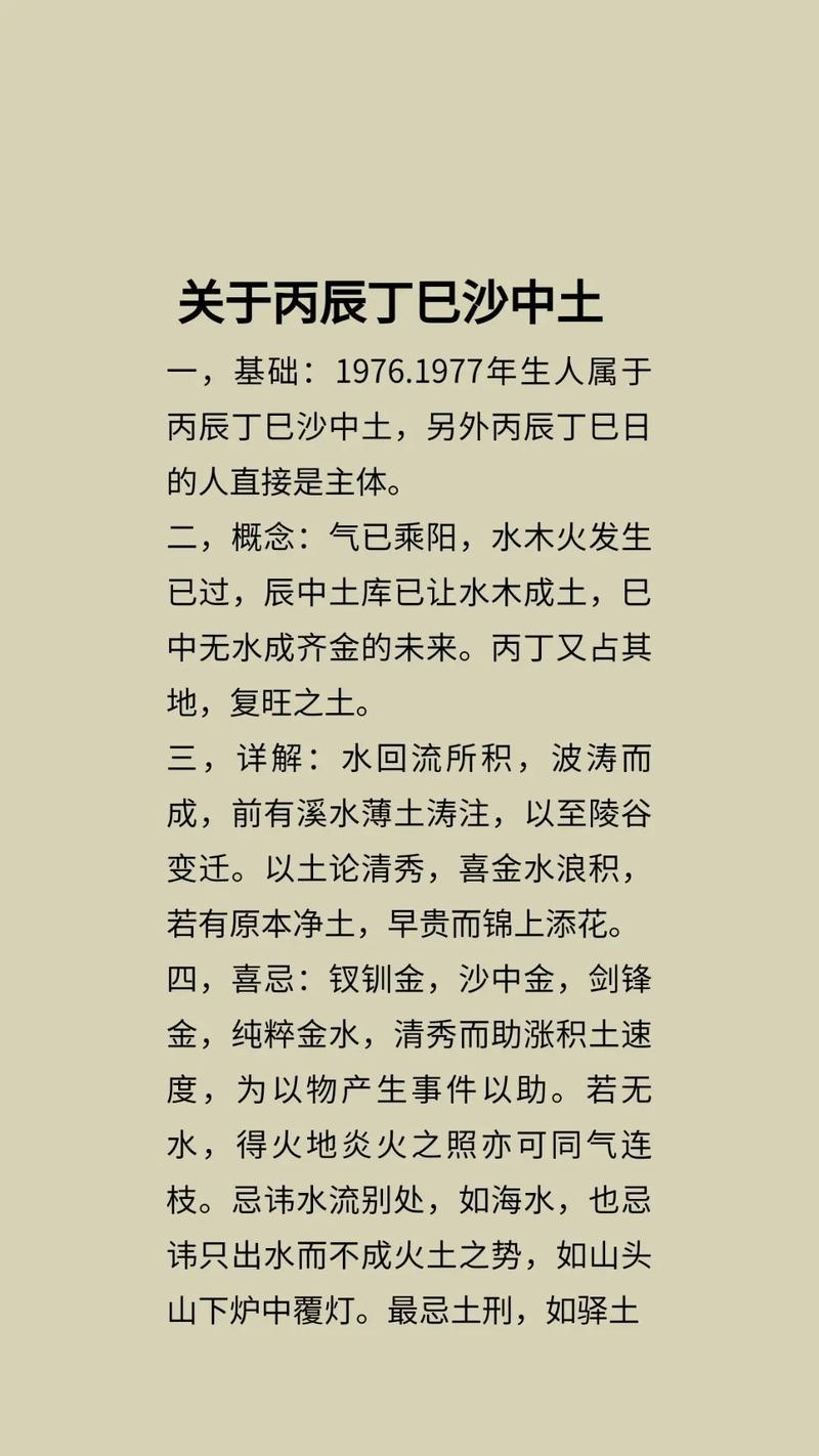 1977年女蛇沙中土命缺什么_77女蛇沙中土命缺什么_沙中土命缺水木五行