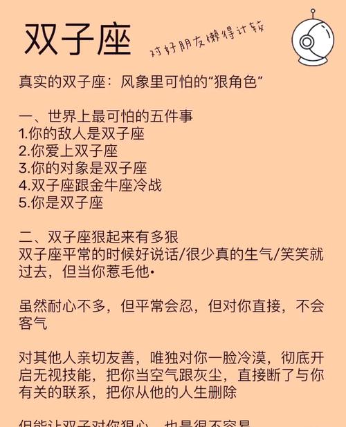 双子座性格优缺点全解析 优点与不足全面分析