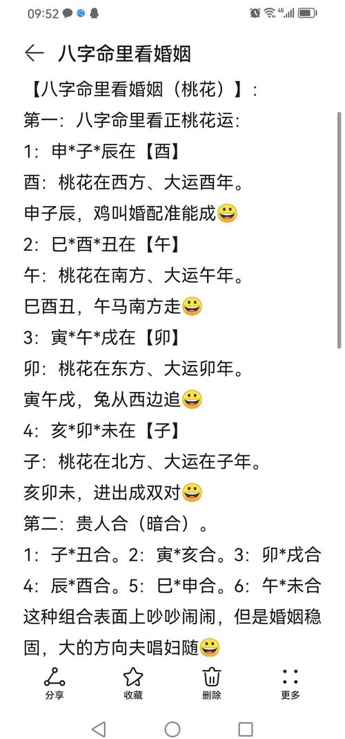 八字婚姻配对_日支夫妻宫分析_八字婚姻状况