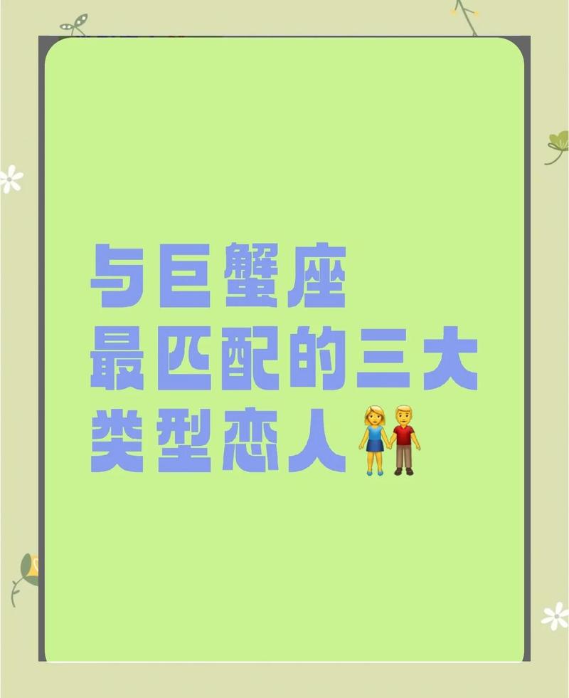 巨蟹座理想伴侣大揭秘 这几种属相最投缘