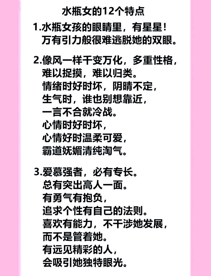 水瓶座性格与社交_水瓶座性格内核致命缺点_社交模式若即若离