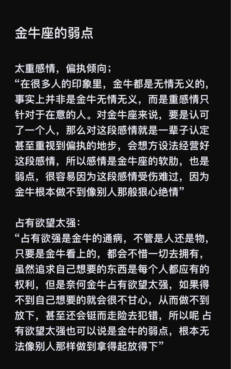 金牛座看似完美，这三个致命弱点让你吃亏
