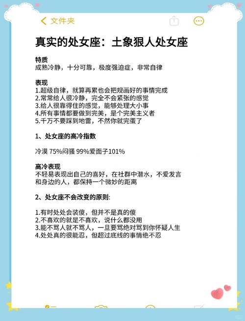 处女座的独特之处 完美主义背后的真实魅力