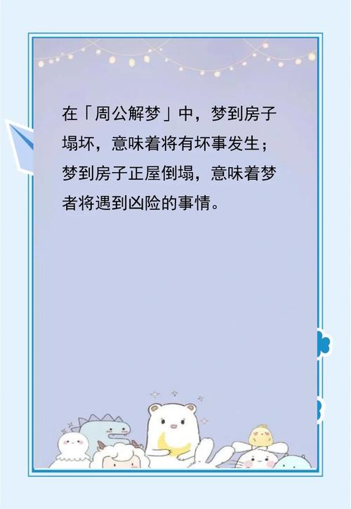 中年男性梦见房子倒塌_房子倒塌周公解梦_﻿中年男人梦见房子倒塌