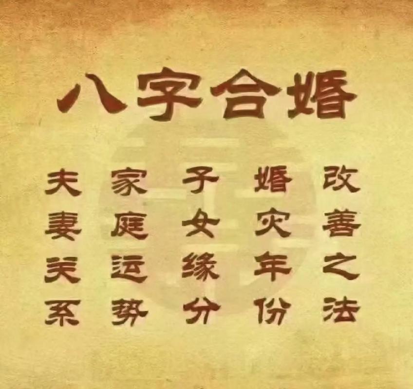 八字合婚的未来前景_八字合婚 大数据人工智能 婚配文化