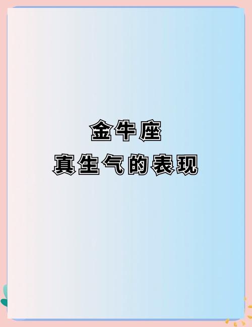 金牛座脾气爆发预警信号_金牛座爆发到底有多可怕_金牛座沉默爆发行为特征