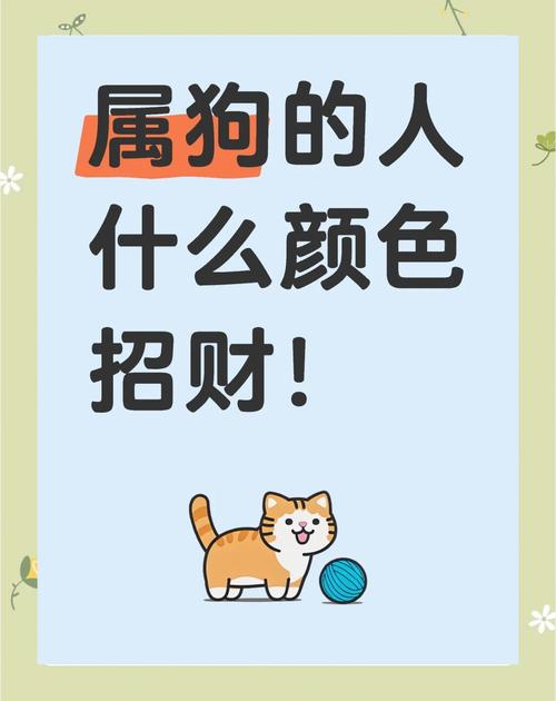 金狗命适合什么颜色 这几种幸运色最旺你