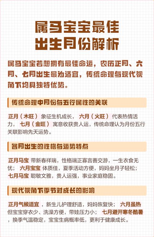 一月属马好不好 正月出生属马人命运详解