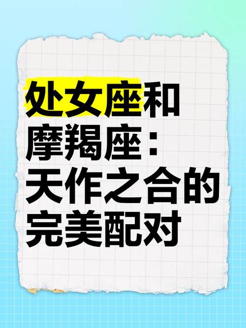 摩羯男处女女相处技巧_摩羯座处女座配对分析_摩羯座和处女座