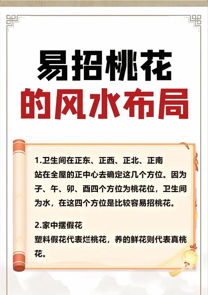 感情运不顺？风水测算帮你找到家居中的“桃花杀手”