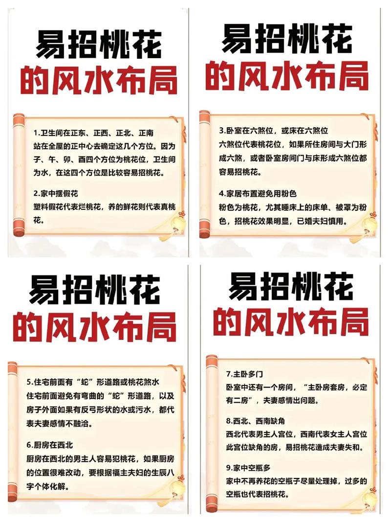 桃花位布局提升感情运_卧室风水夫妻感情_风水测算感情运
