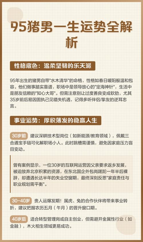 95年属猪2026年财运分析_95年属猪2026年运势_95年属猪2026年运势