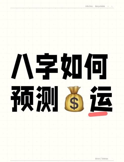 八字测算财富增长 看你何时财运最旺