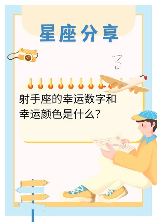 射手座幸运数字3 5 8 十二生肖专属幸运数字对照表