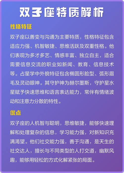 双子座的灵魂解码：双子座在占星学中的意义全解析