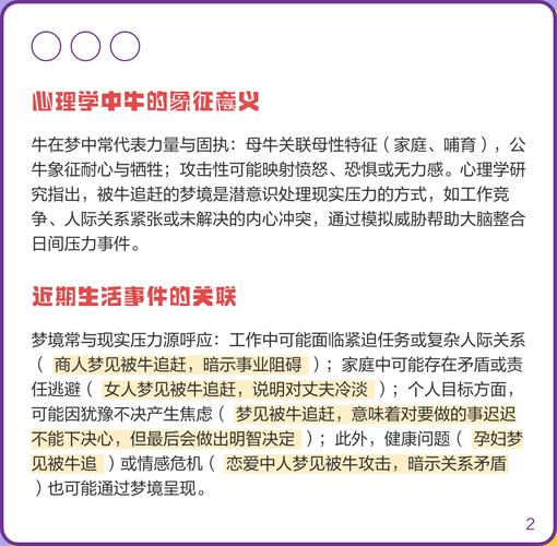 梦见牛要顶我我躲开了_梦见牛要顶我我躲开了预兆_梦见牛顶我躲开的解释