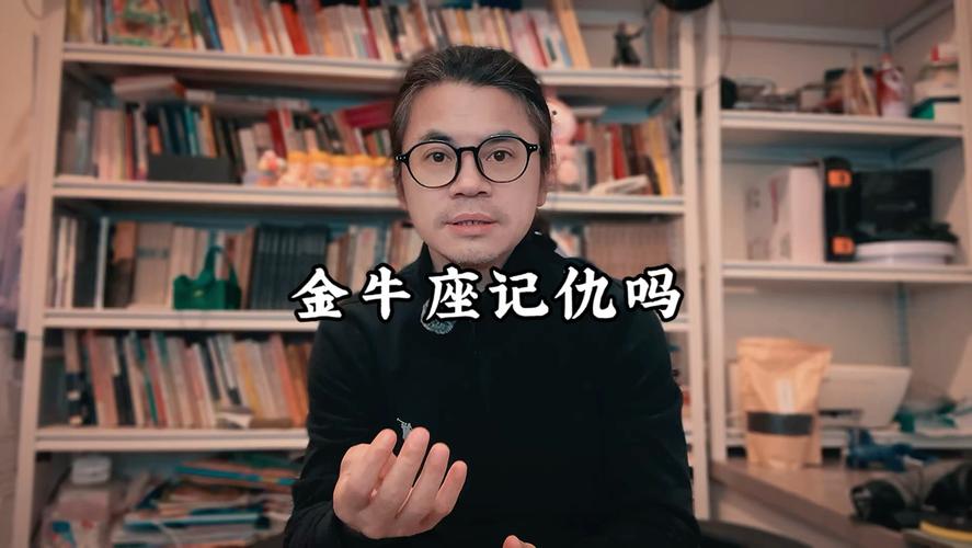 金牛座记仇到底有多深？资深编辑揭秘金牛的报复指数与隐藏性格