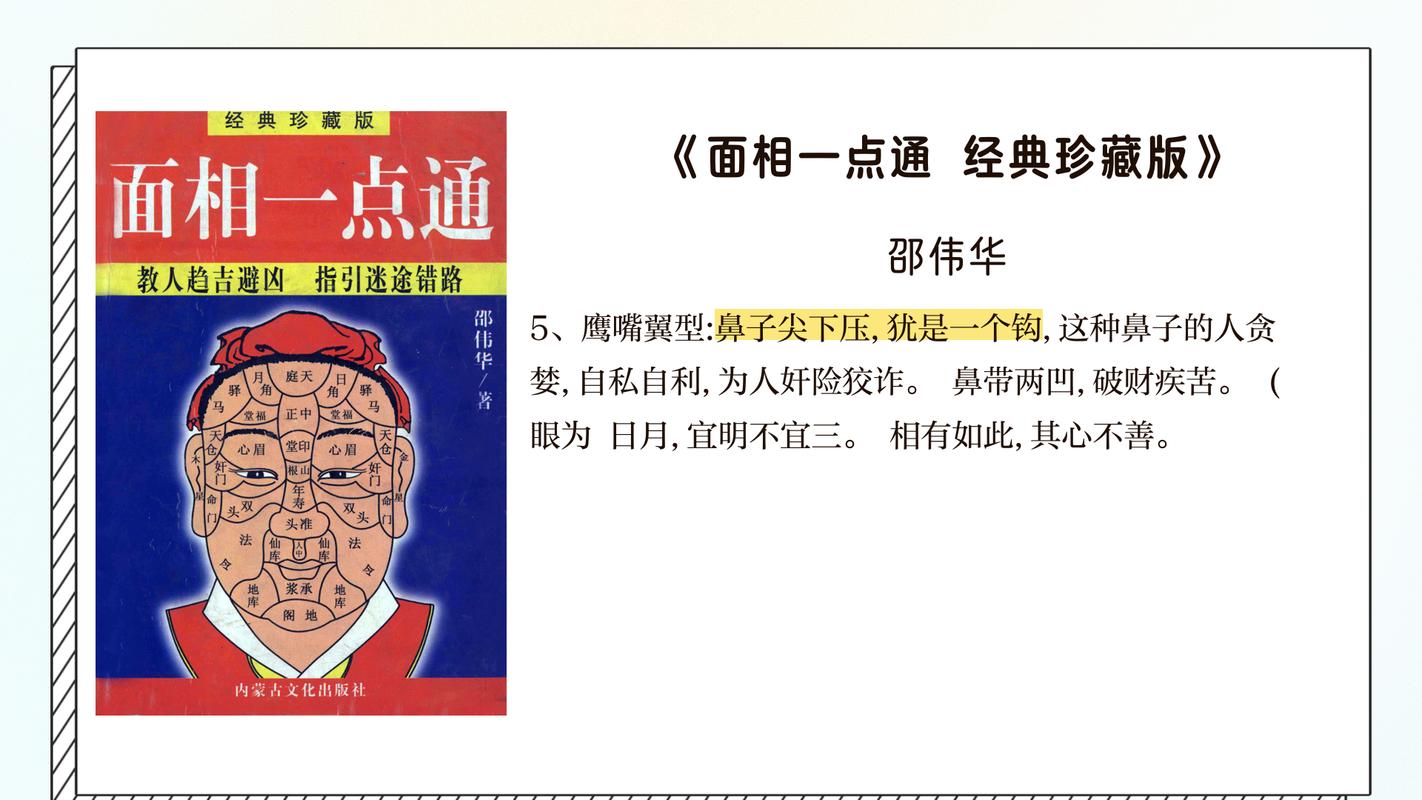 麻衣神相和柳庄相法_面相学书籍_面相学入门书籍推荐