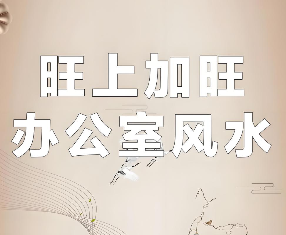 风水与事业_职场风水布局_2026年事业方位指南
