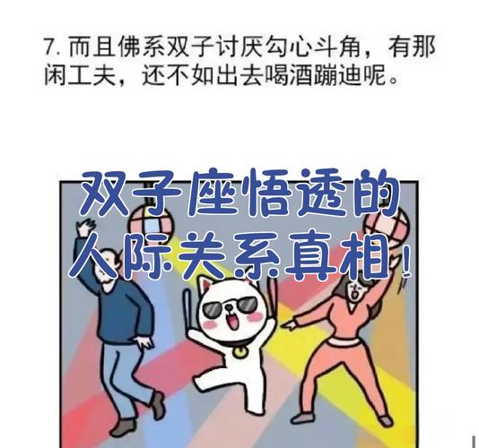 如何与双子座愉快相处_双子座的社交密码_双子座的人际关系