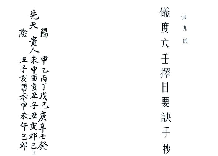 六壬排盘择吉 掌握天机灵动的择日秘诀