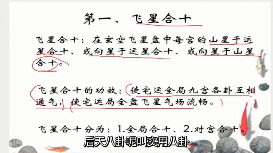 合十补救旺山旺向_玄空飞星合十_玄空飞星合十格局