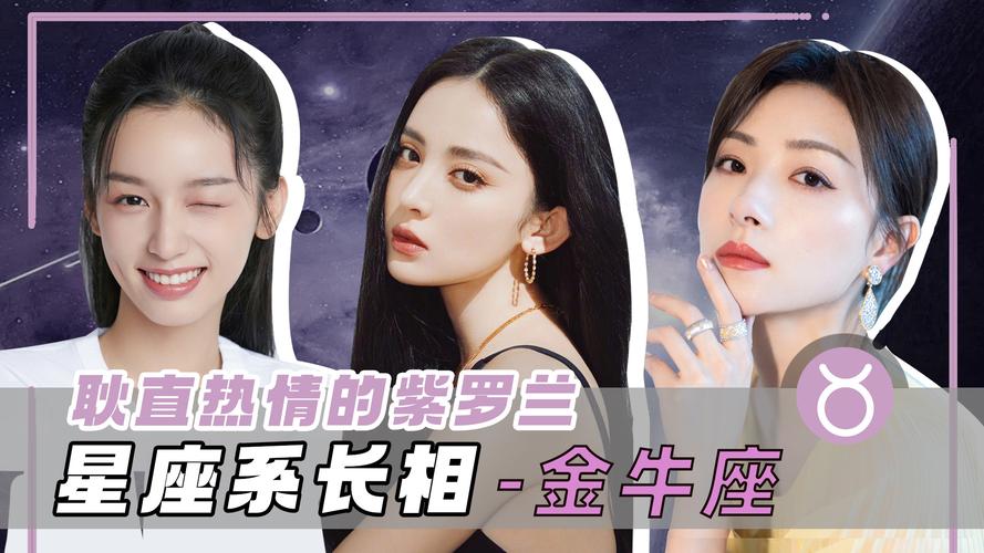 金牛座长相特征_金牛座的审美品味_金牛座长得好看吗