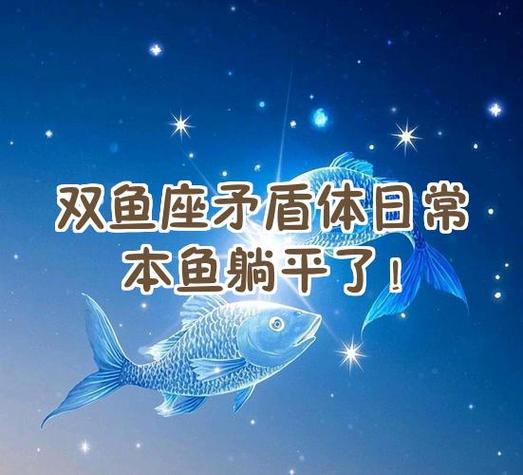 双鱼座的人际关系_双鱼座职场人际关系_共情是把双刃剑
