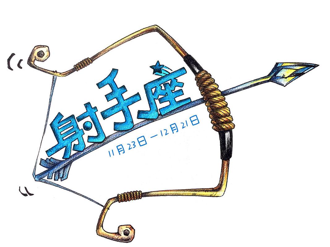 射手座性格测试_射手座性格深度测试_火象自由魂剖析