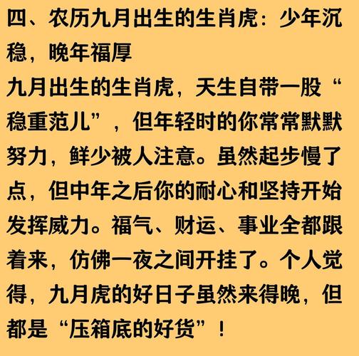 一月属虎男的命理解码 早年的磨砺是中年腾飞的基石