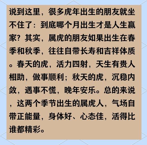 一月出生属虎人命格特点_一月属虎的命运和财运_正月虎性格分析