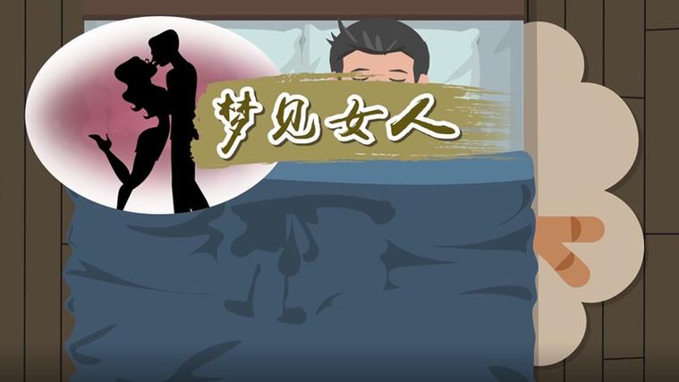 梦见女人_梦见陌生女人预示_梦见女人周公解梦