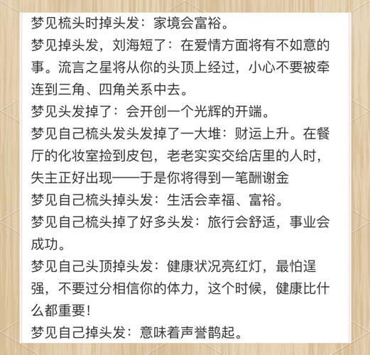 梦见掉头发一大把_做梦梦见掉头发一大把_掉头发是好运征兆
